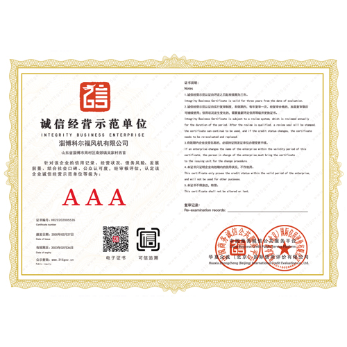 诚信经营示范单位