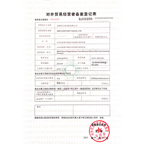 对外贸易经营者备案登记