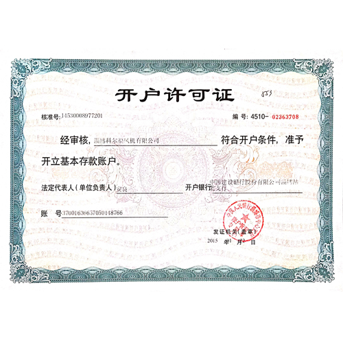 开户许可证