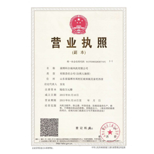 营业执照