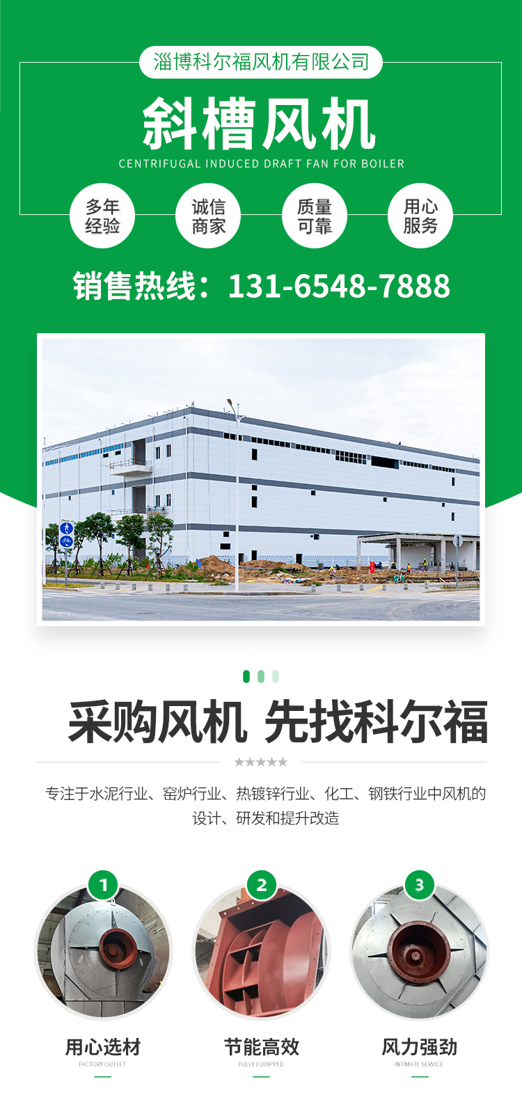 斜槽风机
